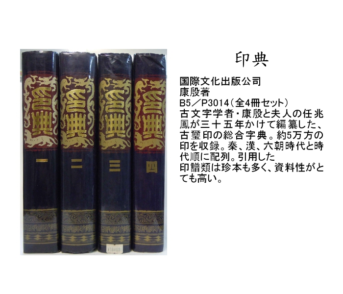 華東貿易書籍字典工具書金文古文字