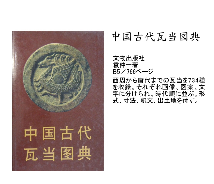 華東貿易書籍字典工具書金文古文字