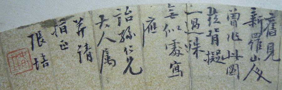 華東貿易 中国書画作品