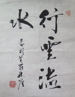 行雲流水
