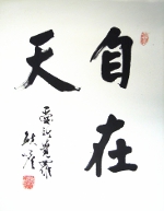 自在天